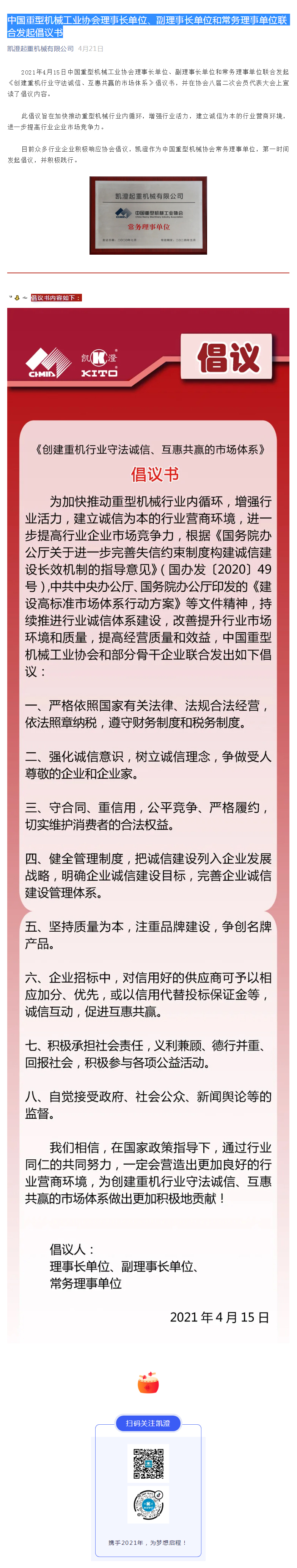 中国重型机械工业协会理事长单位、副理事长单位和常务理事单位联合发起倡议书.jpg