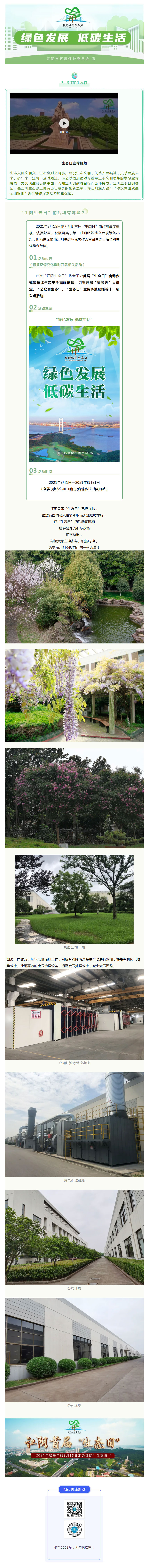 20210816【关注】江阴首届“生态日”：同建绿色工厂-共享碧水蓝天.jpg