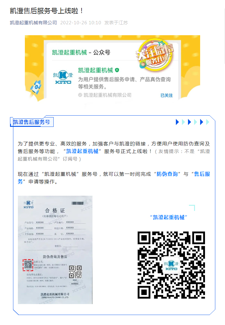 凯澄售后服务号上线啦！_01.jpg