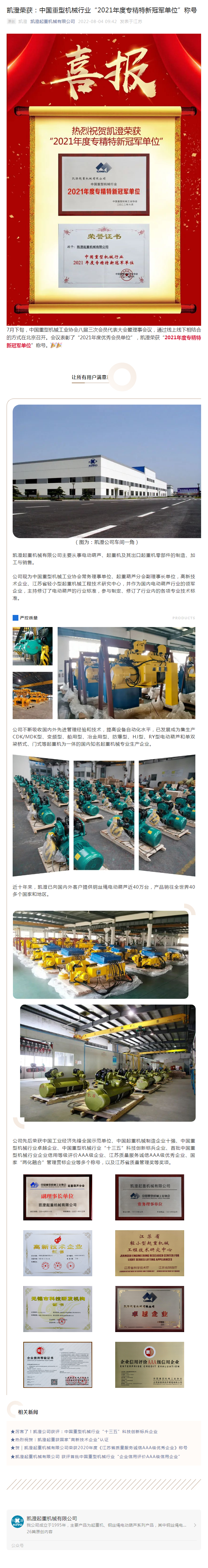 凯澄荣获：中国重型机械行业“2021年度专精特新冠军单位”称号.png