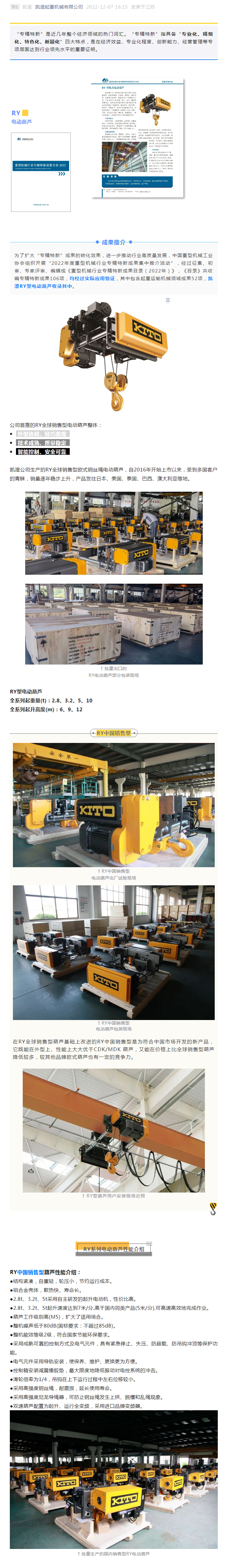 20221207贺！凯澄RY型电动葫芦入选中国重型机械行业专精特新成果目录（2022）.jpg