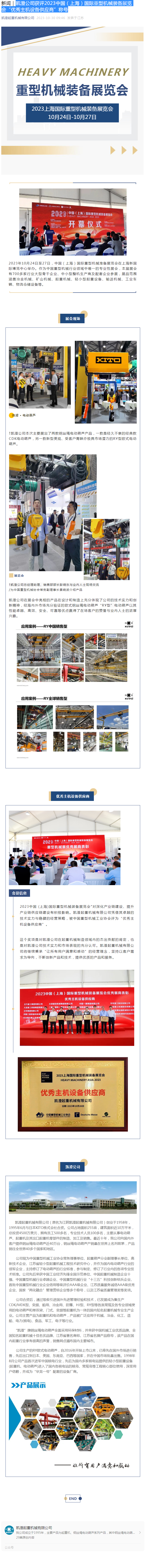 新闻｜凯澄公司获评2023中国（上海）国际重型机械装备展览会“优秀主机设备供应商”称号.png