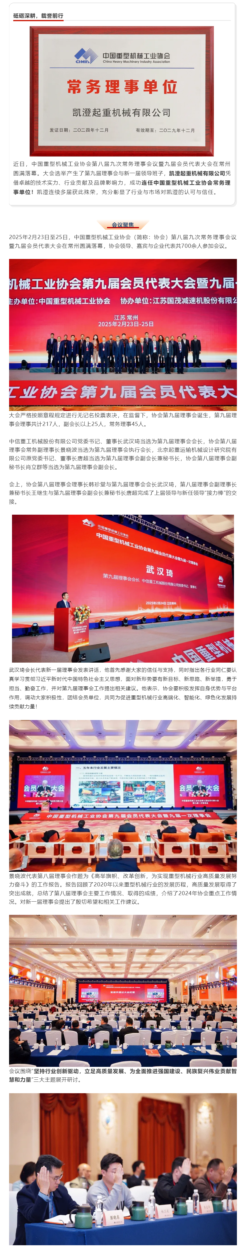 【喜讯】凯澄起重再担重任！连任中国重型机械工业协会常务理事单位.png