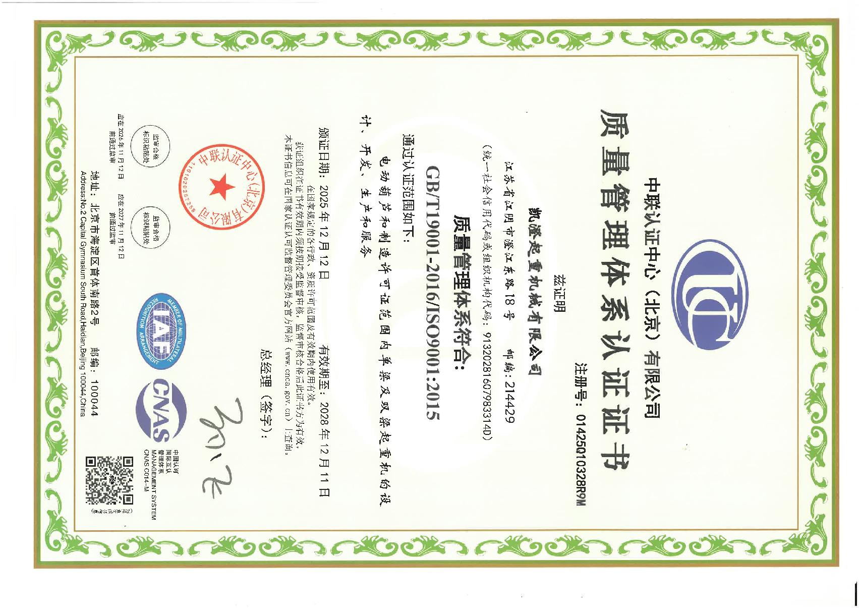 质量管理体系认证证书-中文版_1.JPG